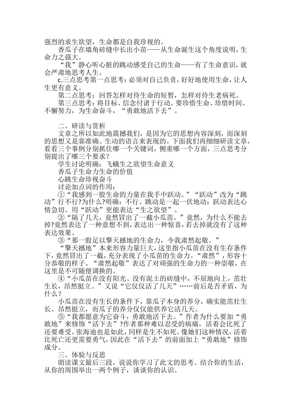 19-生命---生命_第2页