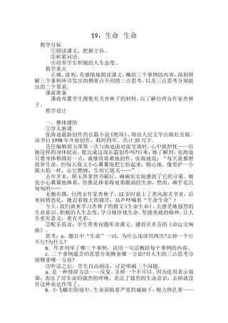 19-生命---生命