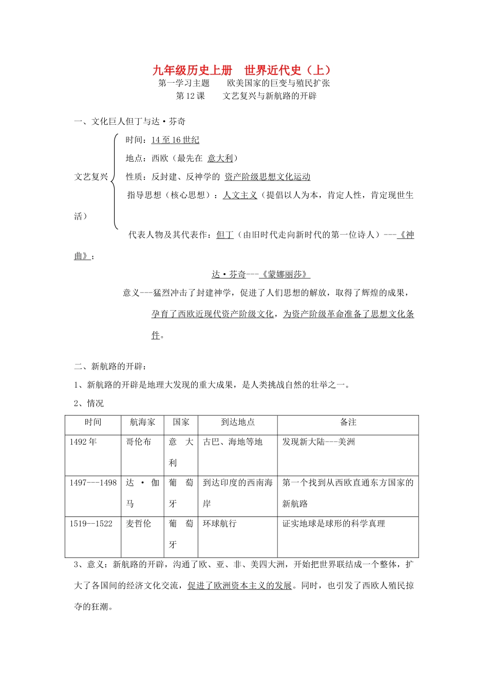 九年级历史上册 世界近代史 第一学习主题复习提纲(二) 川教版试卷_第1页