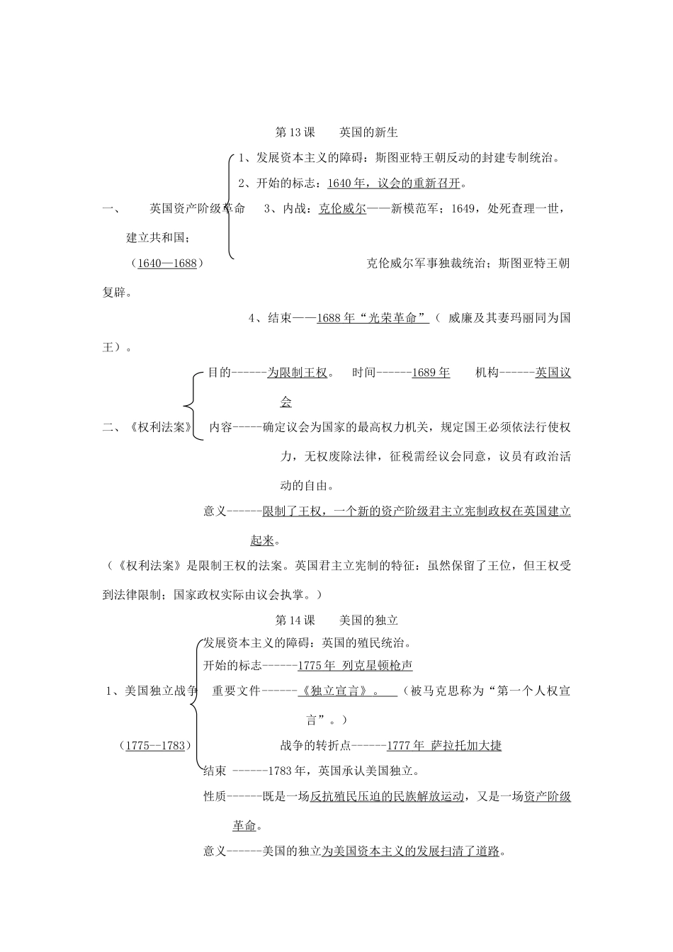 九年级历史上册 世界近代史 第一学习主题复习提纲(二) 川教版试卷_第2页