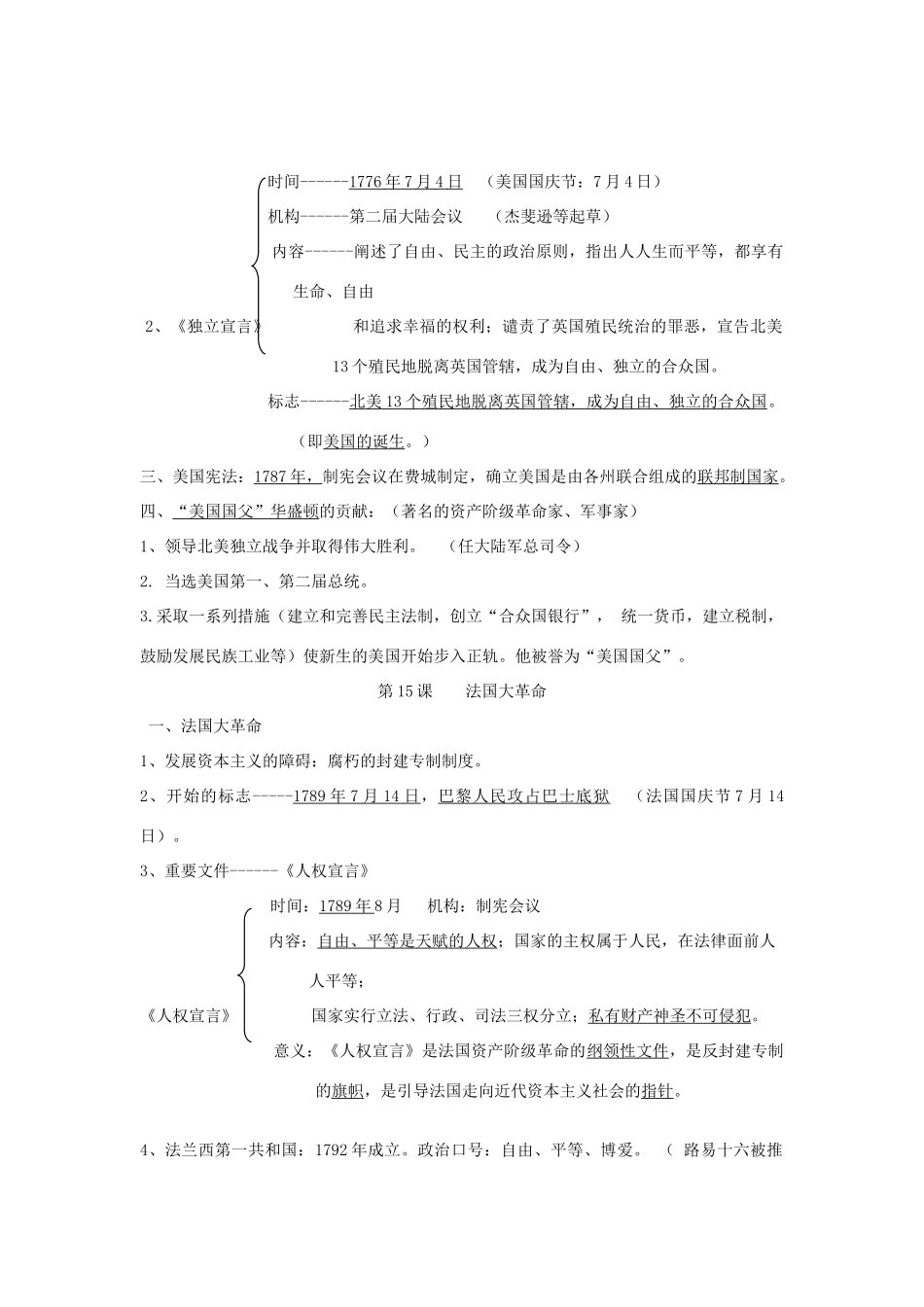 九年级历史上册 世界近代史 第一学习主题复习提纲(二) 川教版试卷_第3页