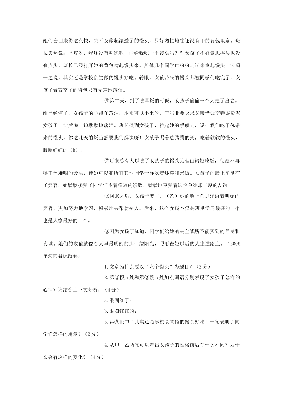 中考语文阅读题应答策略之记叙文阅读试卷_第2页