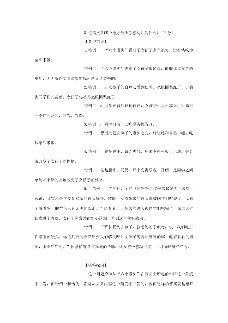 中考语文阅读题应答策略之记叙文阅读试卷_第3页