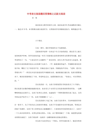 中考语文阅读题应答策略之记叙文阅读试卷