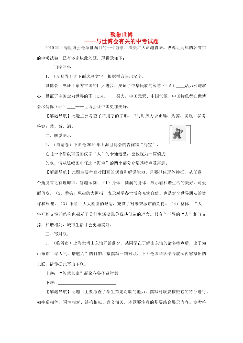 中考语文题选  聚集世博试卷_第1页