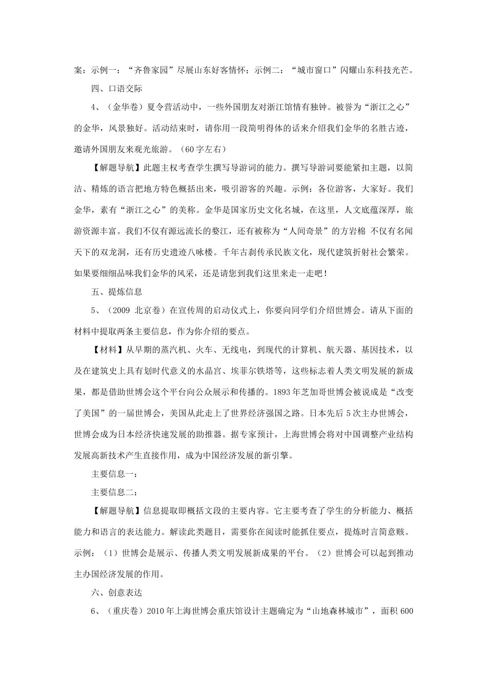 中考语文题选  聚集世博试卷_第2页
