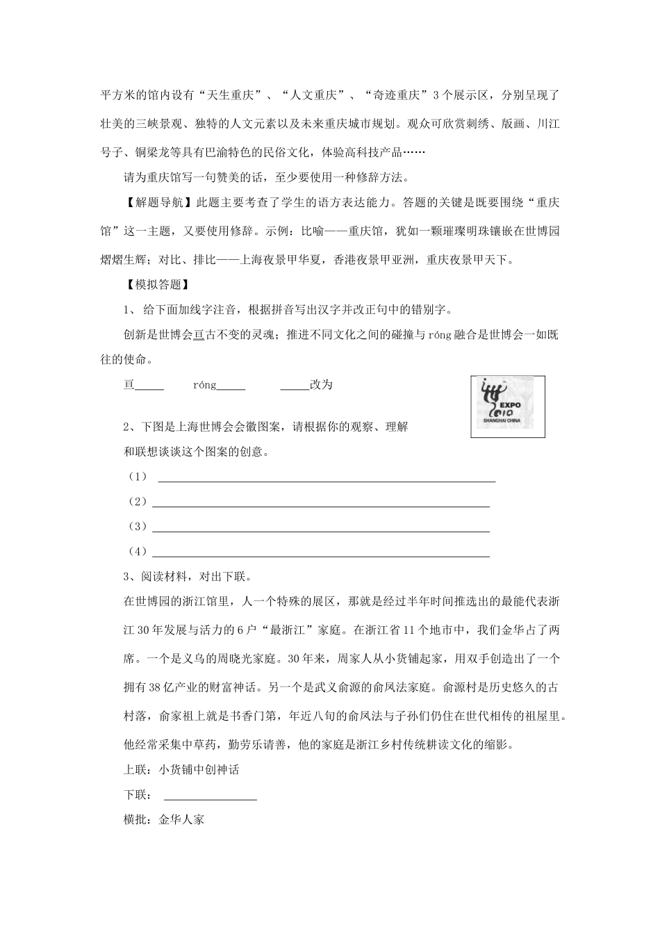 中考语文题选  聚集世博试卷_第3页