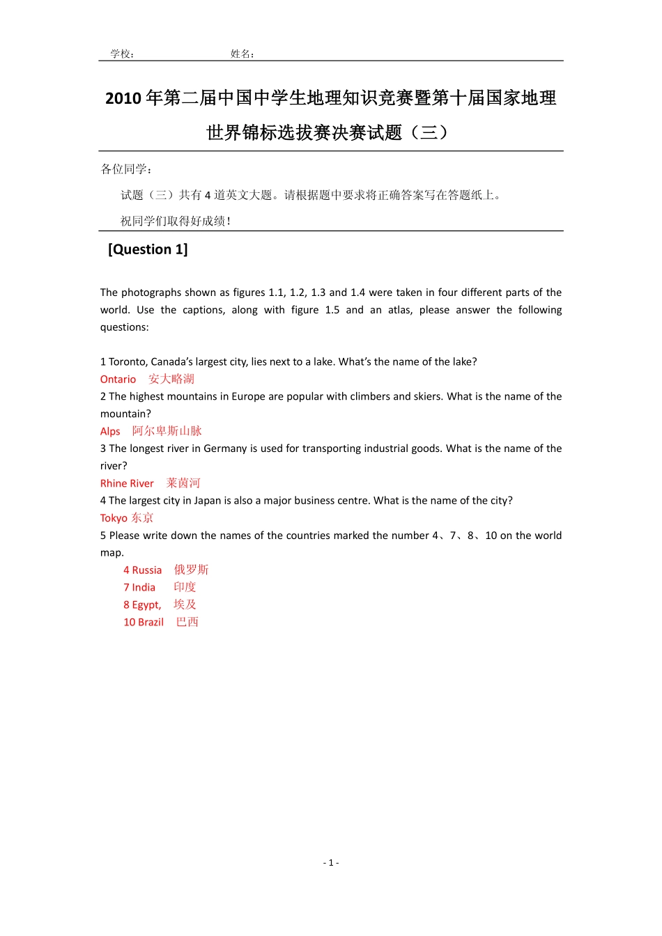 初中地理知识竞赛暨国家地理锦标赛选拔赛试题三(pdf) 试题_第1页