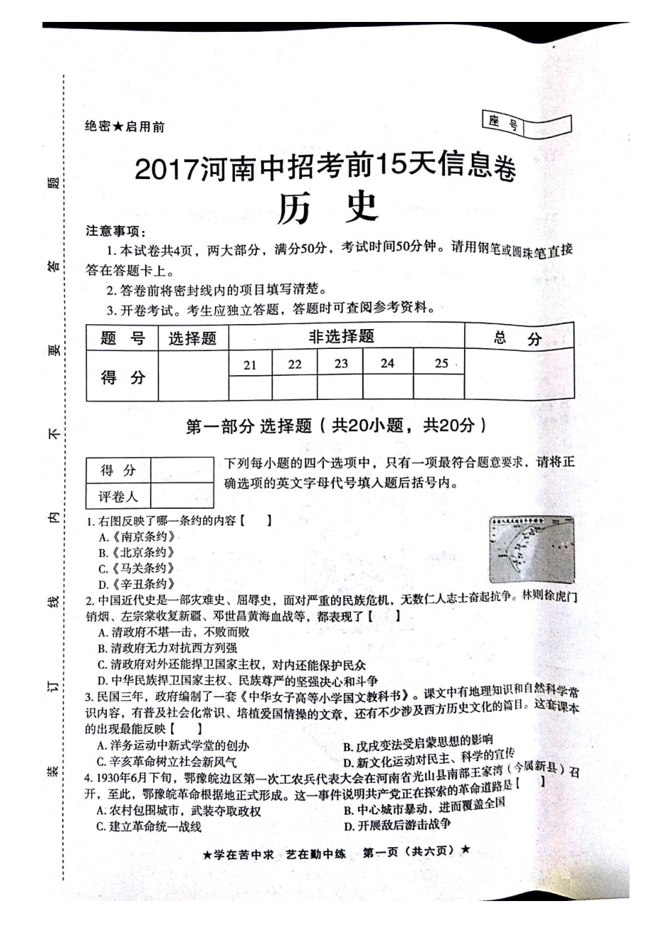 九年级历史中招考前15天信息卷试卷(pdf) 062113_第1页
