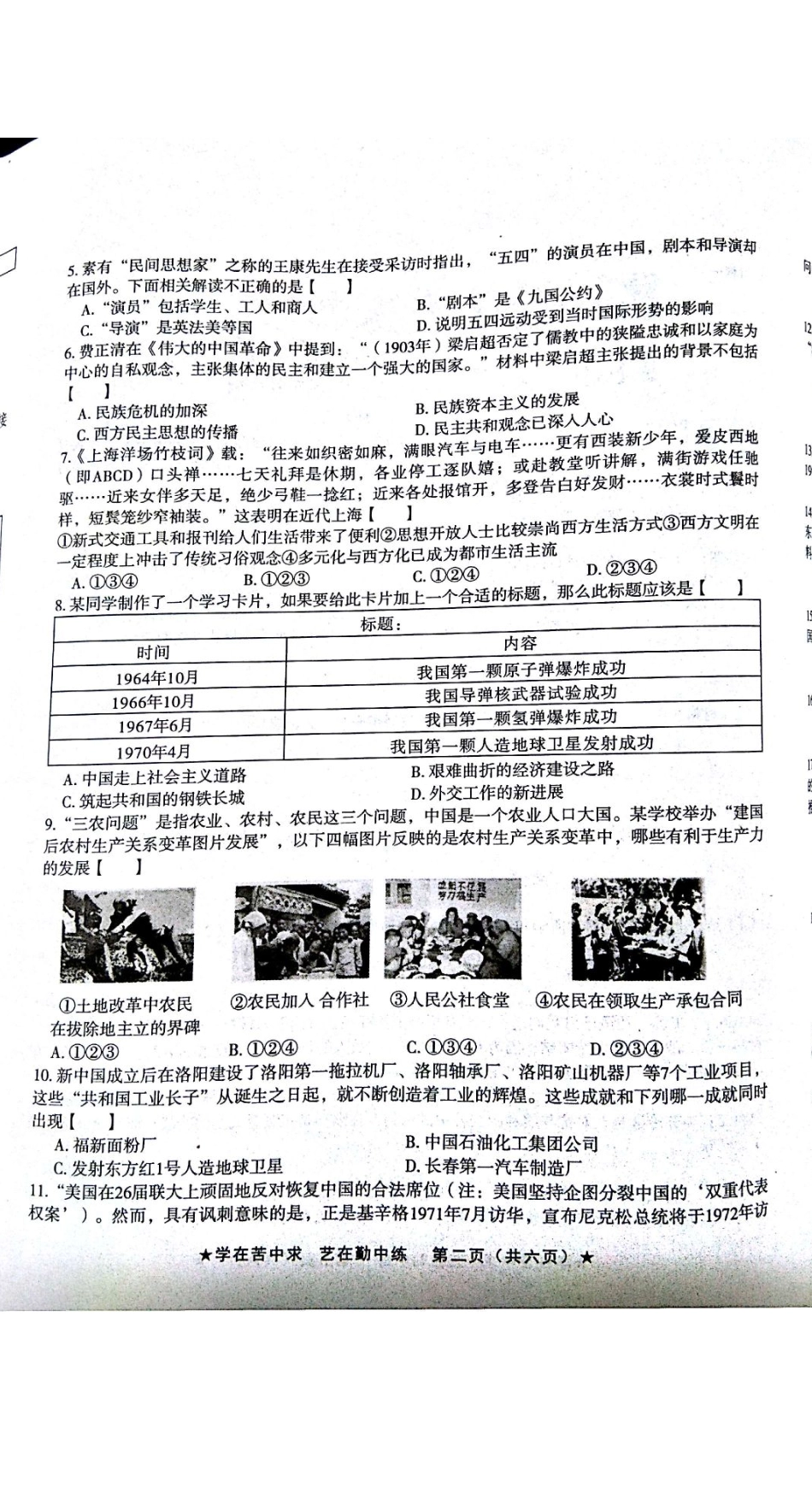 九年级历史中招考前15天信息卷试卷(pdf) 062113_第2页