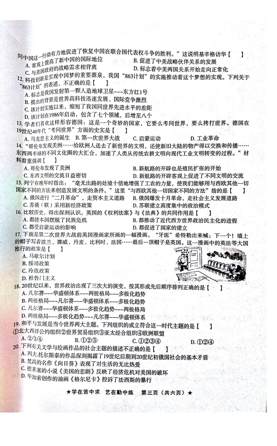 九年级历史中招考前15天信息卷试卷(pdf) 062113_第3页
