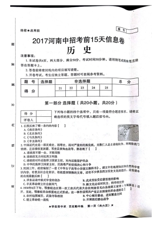 九年级历史中招考前15天信息卷试卷(pdf) 062113