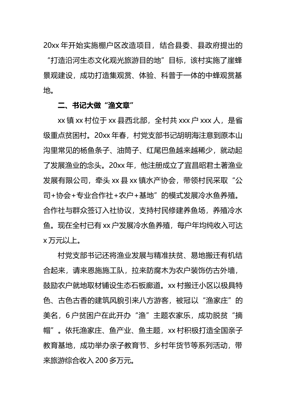 党建引领乡村振兴工作汇报汇编_第3页