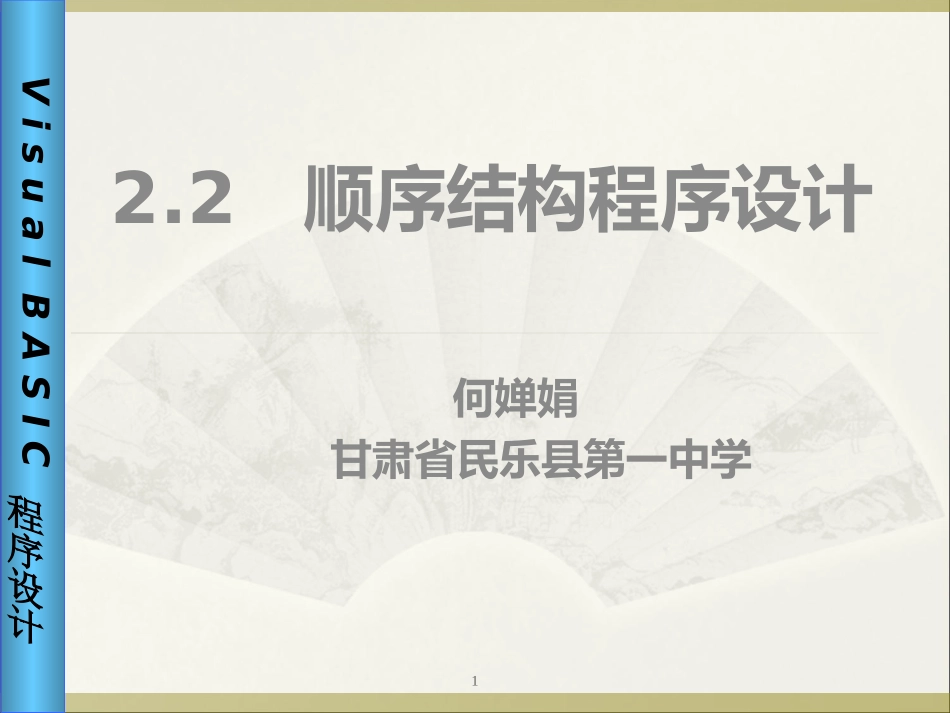 2.2.2赋值语句和输入输出语句_第1页