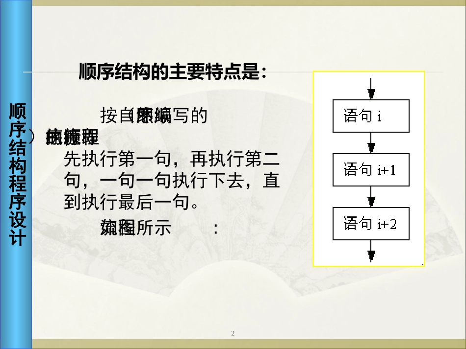 2.2.2赋值语句和输入输出语句_第2页