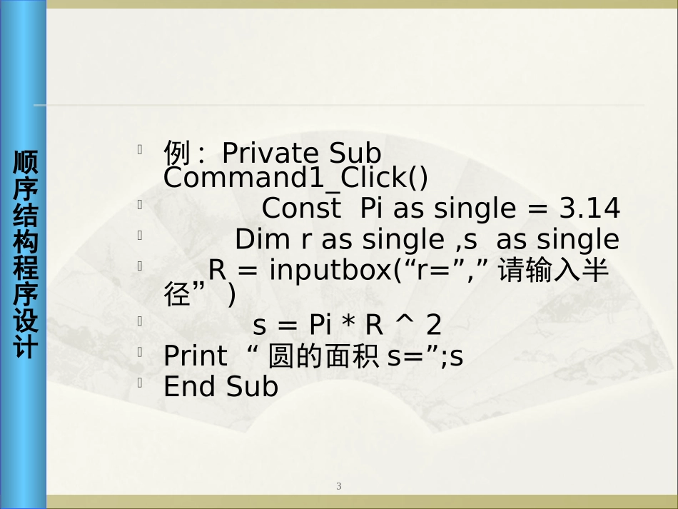 2.2.2赋值语句和输入输出语句_第3页