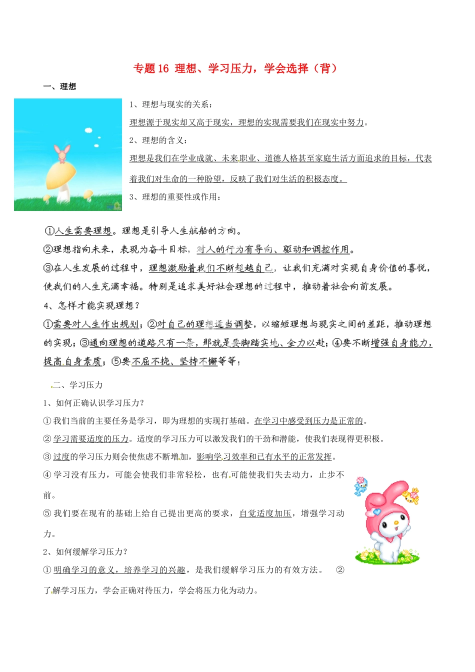 九年级政治寒假作业 专题16 理想、学习压力，学会选择(背)试卷_第1页