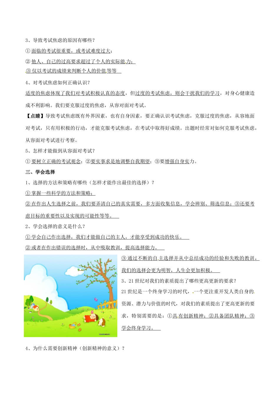 九年级政治寒假作业 专题16 理想、学习压力，学会选择(背)试卷_第2页