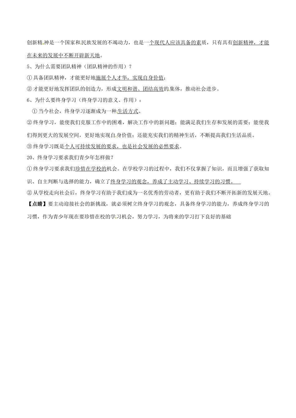 九年级政治寒假作业 专题16 理想、学习压力，学会选择(背)试卷_第3页