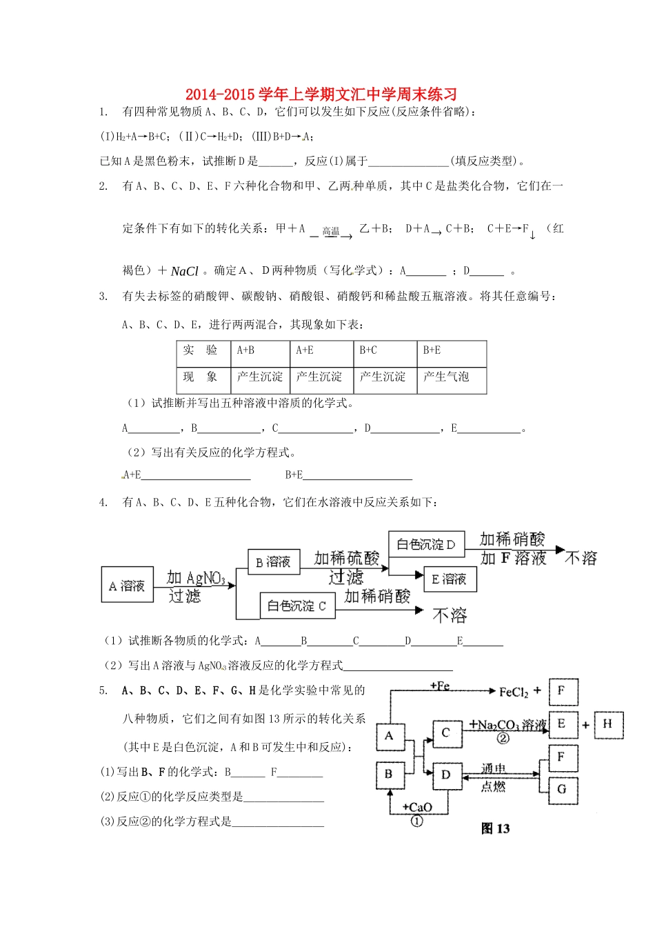 九年级化学上学期第12周周末作业试卷_第1页