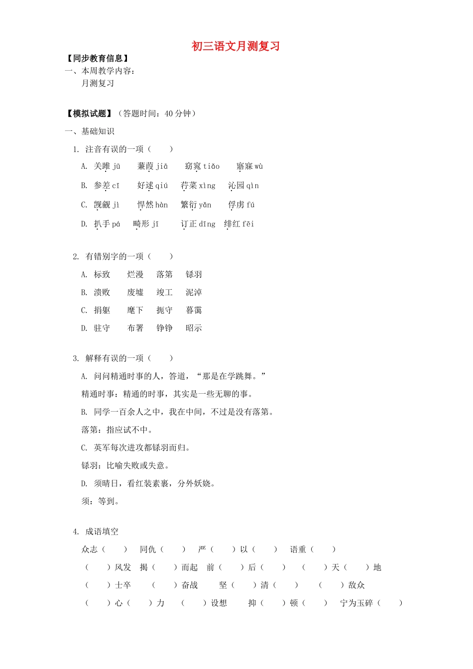 初三语文月测复习 北京实验版 试题_第1页