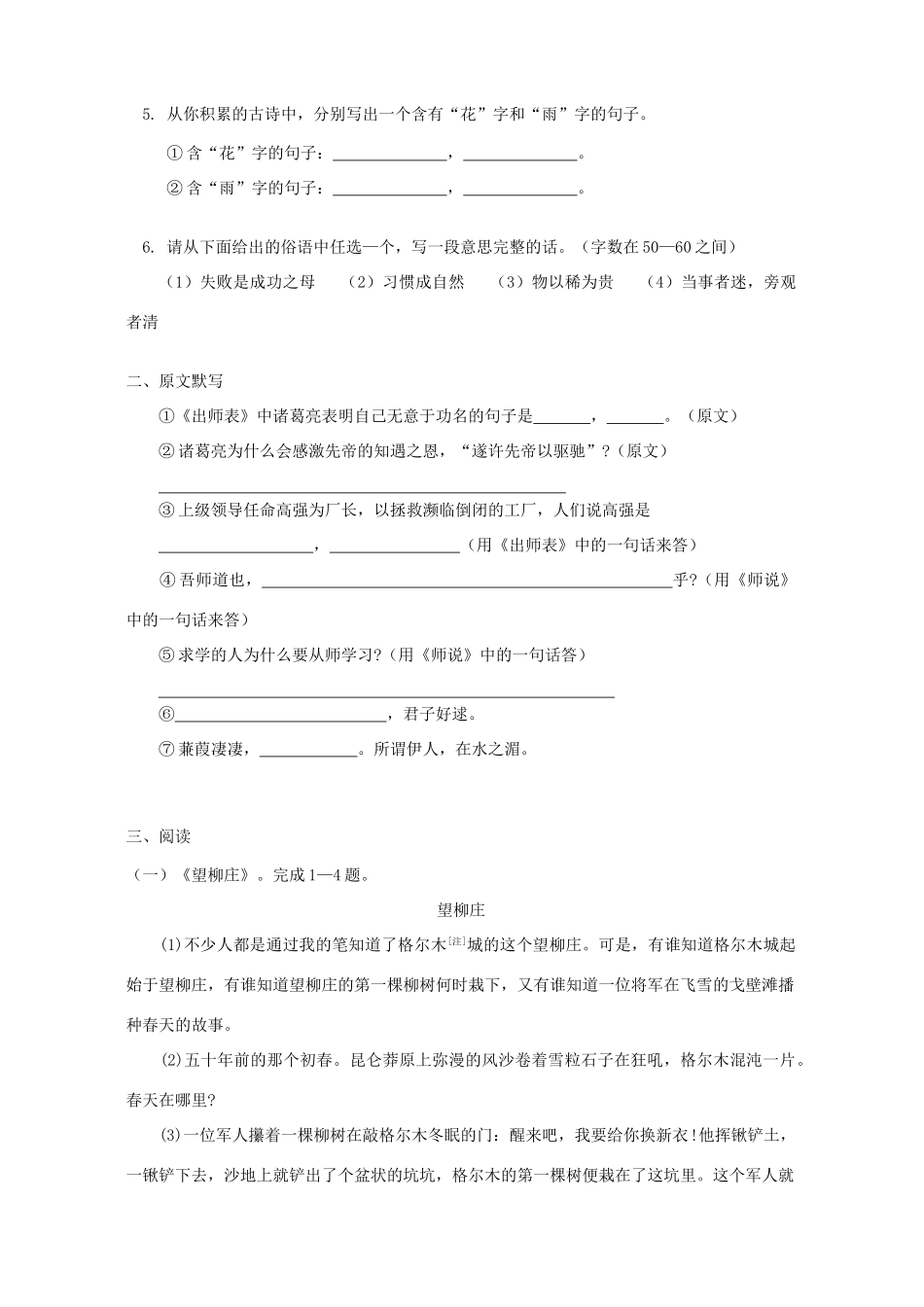 初三语文月测复习 北京实验版 试题_第2页