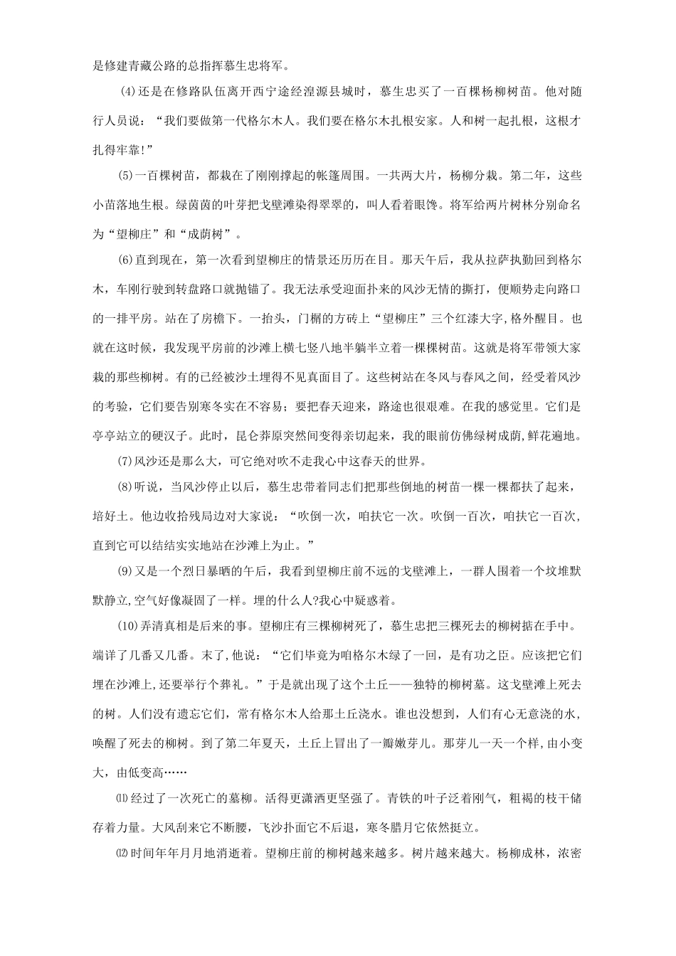 初三语文月测复习 北京实验版 试题_第3页