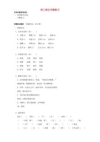 初三语文月测复习 北京实验版 试题