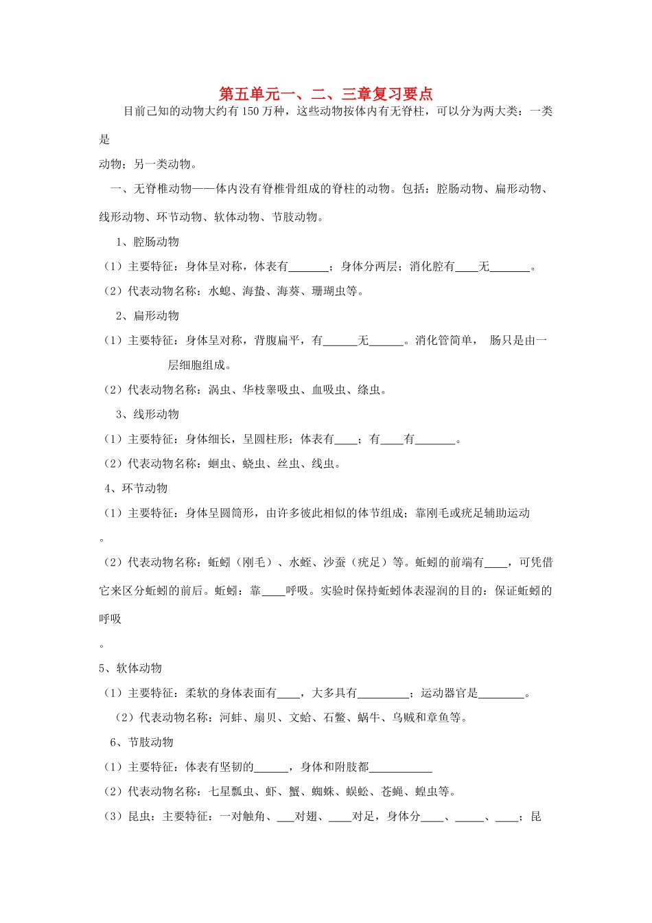中考生物 考点知识归纳 第五单元 第1 3章 新人教版试卷_第1页