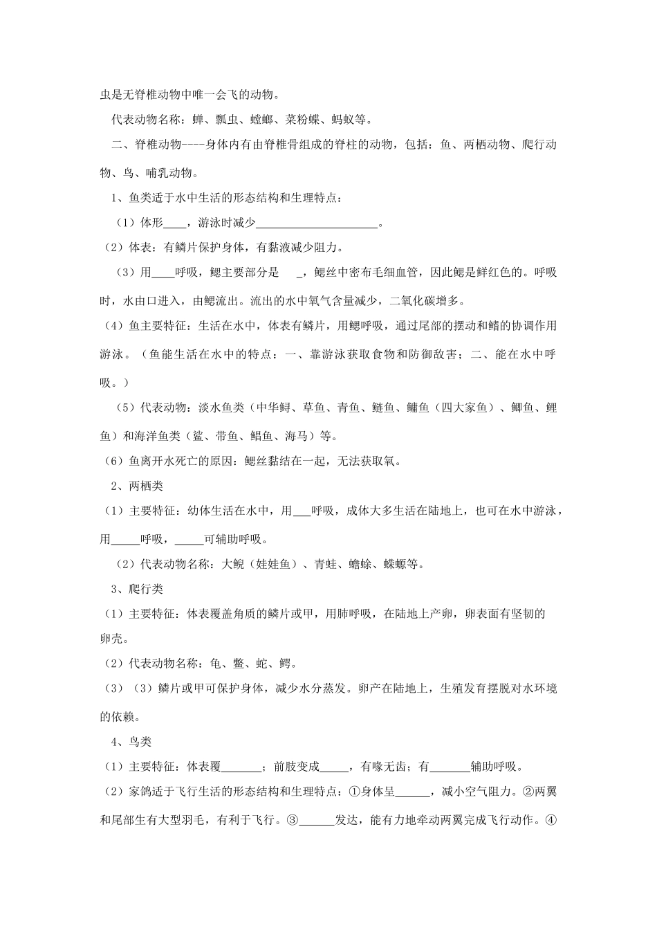 中考生物 考点知识归纳 第五单元 第1 3章 新人教版试卷_第2页