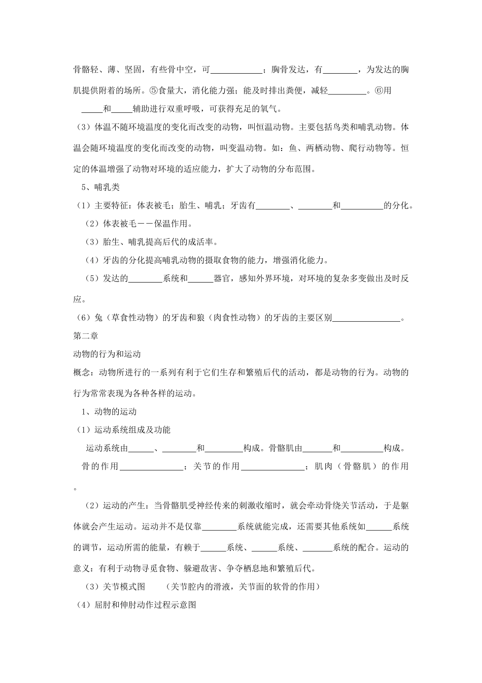 中考生物 考点知识归纳 第五单元 第1 3章 新人教版试卷_第3页