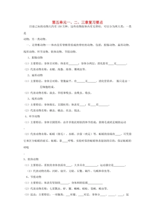 中考生物 考点知识归纳 第五单元 第1 3章 新人教版试卷
