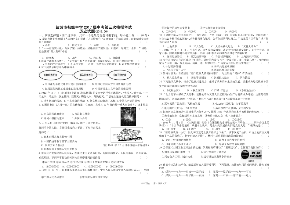 九年级历史三模试卷(pdf，无答案)试卷_第1页