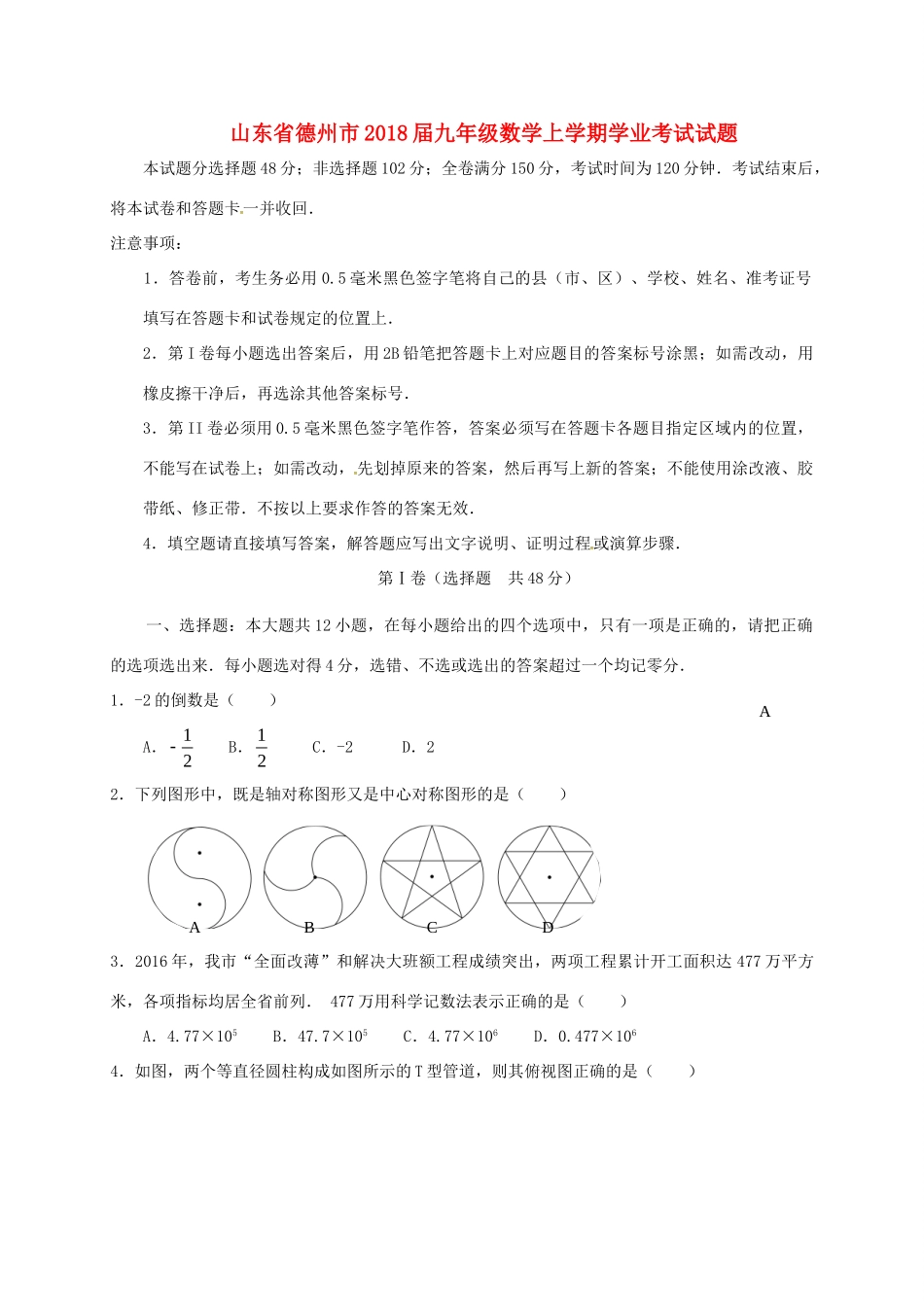 九年级数学上学期学业考试试卷 新人教版试卷_第1页