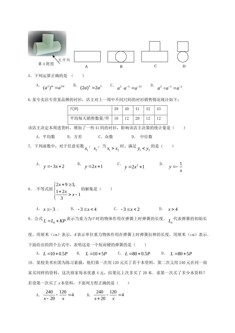 九年级数学上学期学业考试试卷 新人教版试卷_第2页