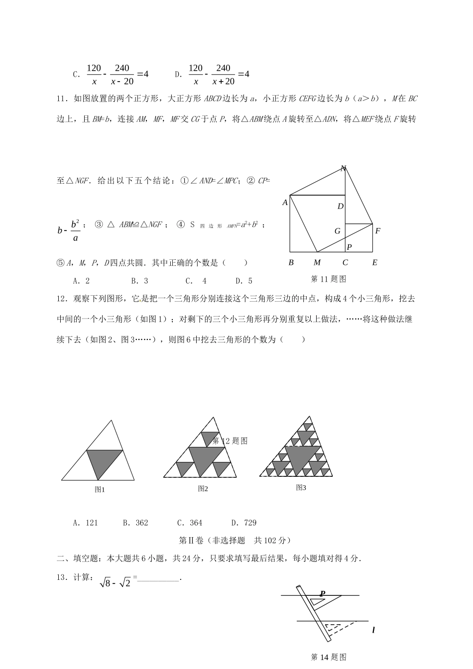 九年级数学上学期学业考试试卷 新人教版试卷_第3页