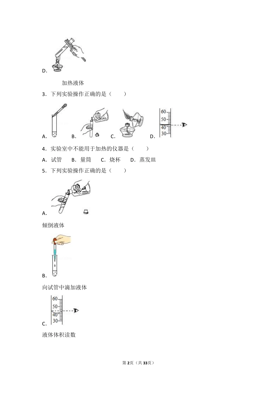 九年级化学上册 第一章 开启化学之门 第三节(怎样学习和研究化学)难度偏大尖子生题(pdf，含解析)(新版)沪教版试卷_第2页