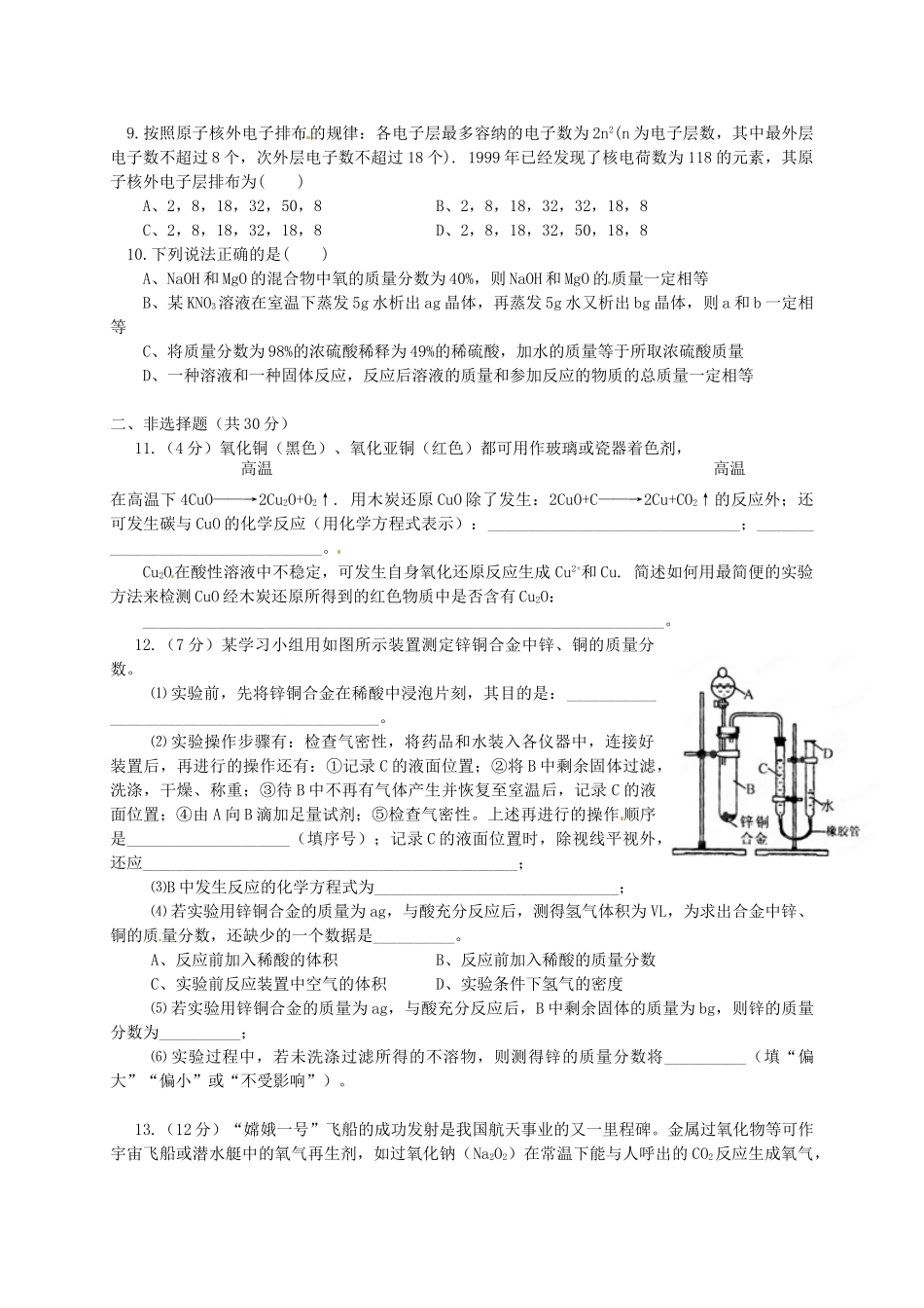 九年级数学上学期期中模拟考试试卷 新人教版试卷_第2页