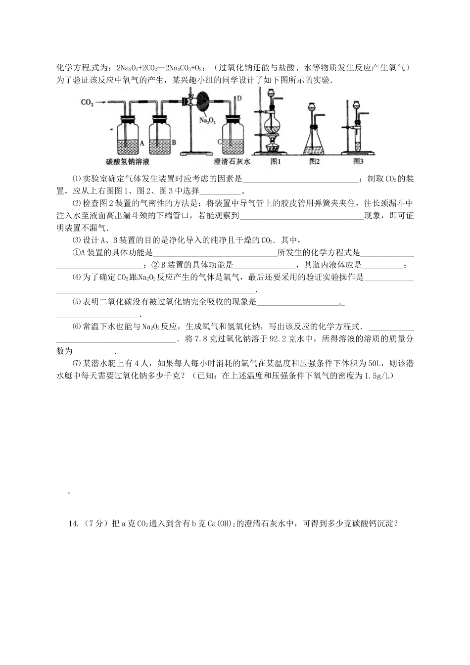 九年级数学上学期期中模拟考试试卷 新人教版试卷_第3页