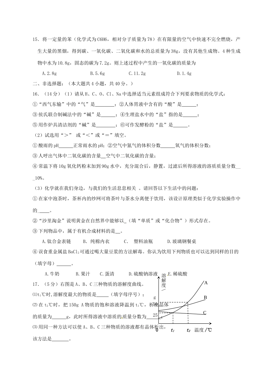 九年级化学下学期第一次质量监测试卷试卷_第3页