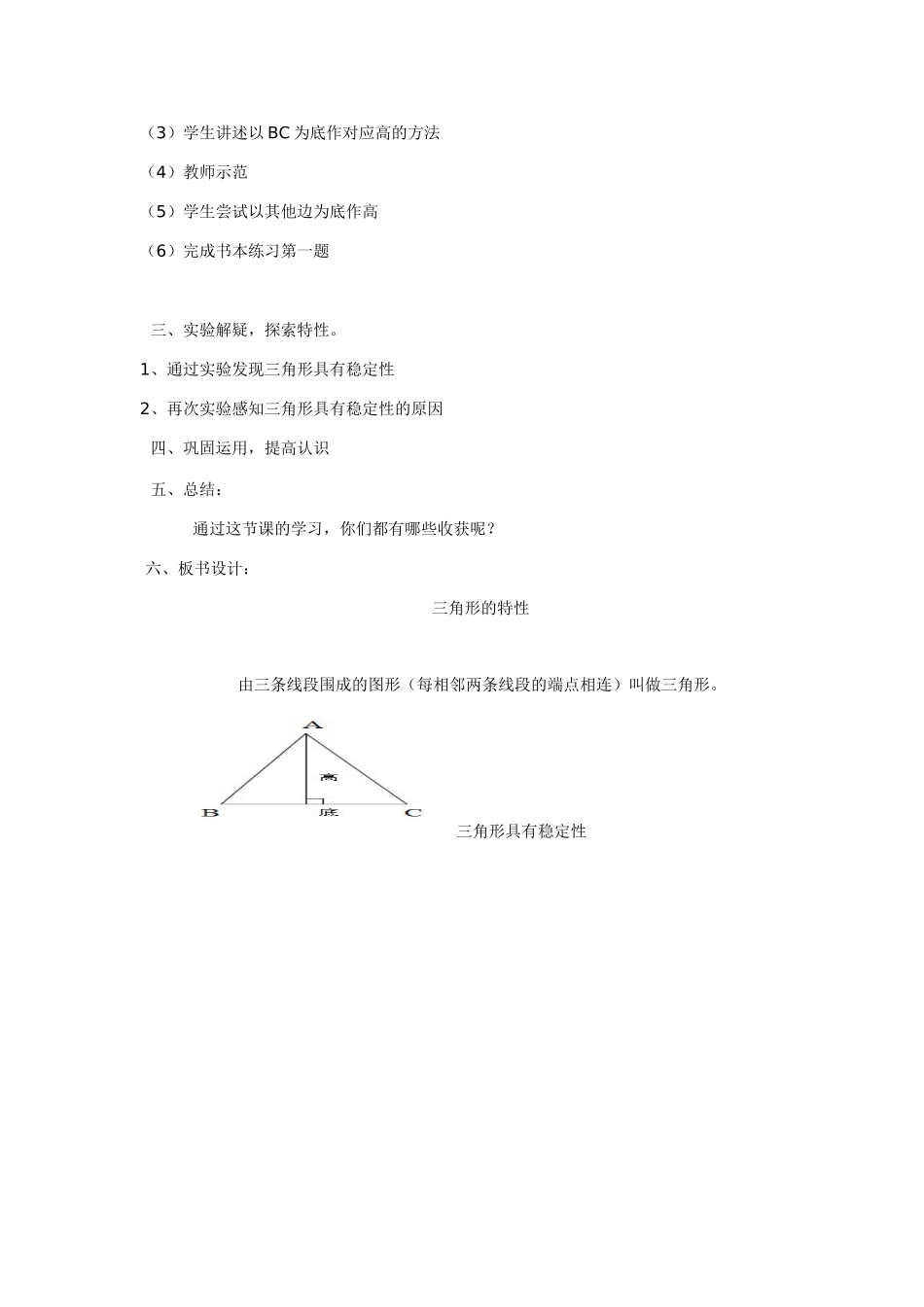 三角形的特性教案(鲁)_第2页