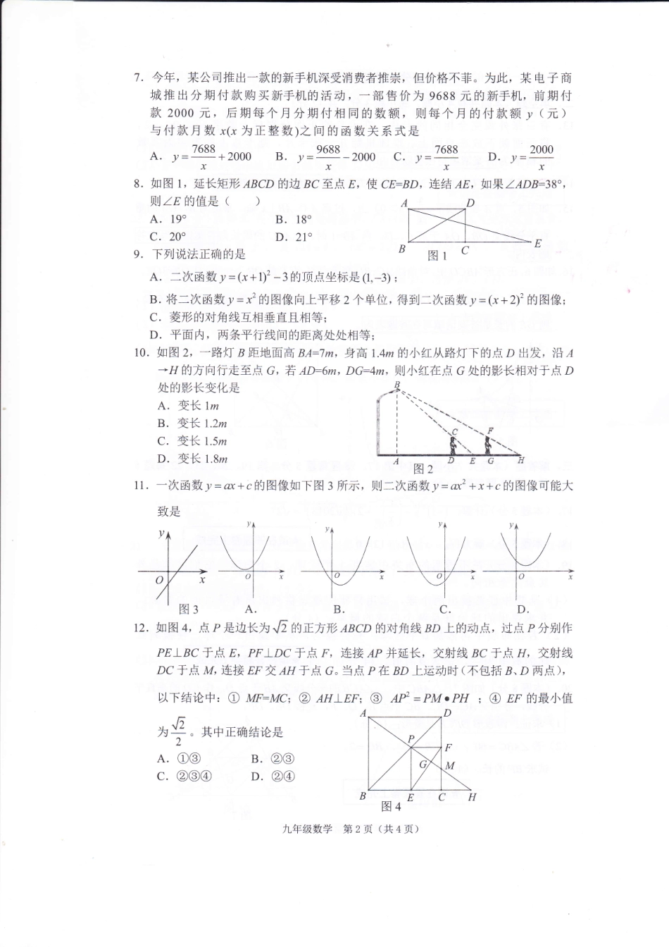 九年级数学上学期期末调研测试试卷(pdf) 北师大版试卷_第2页