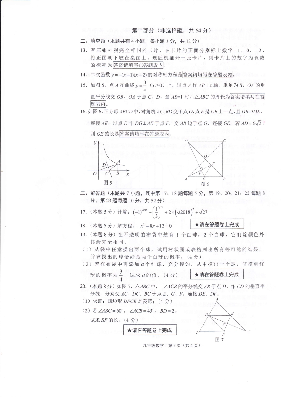 九年级数学上学期期末调研测试试卷(pdf) 北师大版试卷_第3页