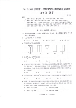 九年级数学上学期期末调研测试试卷(pdf) 北师大版试卷