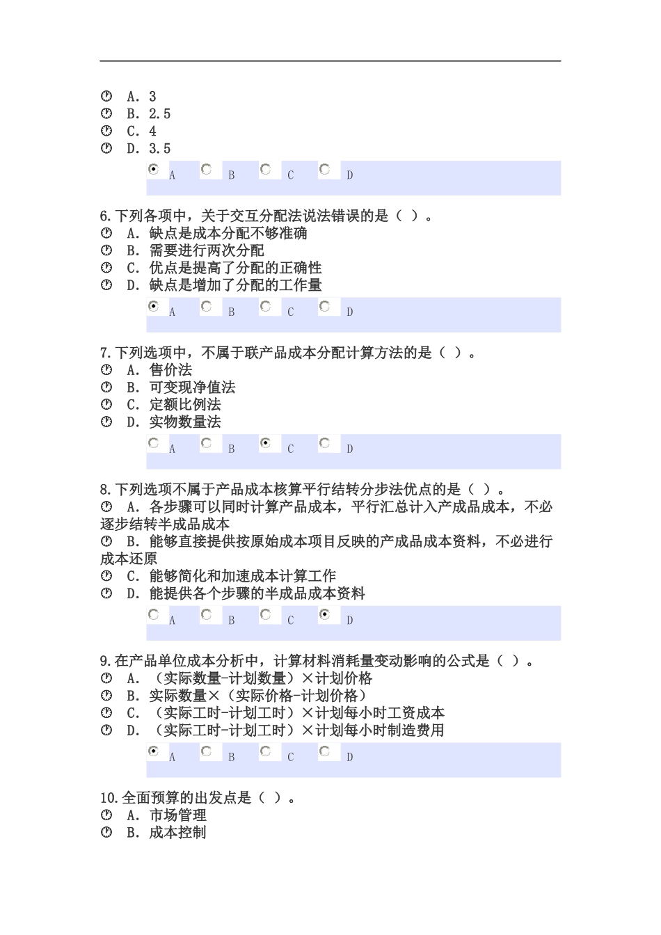2015年东奥会计网校继续教育考试_第2页