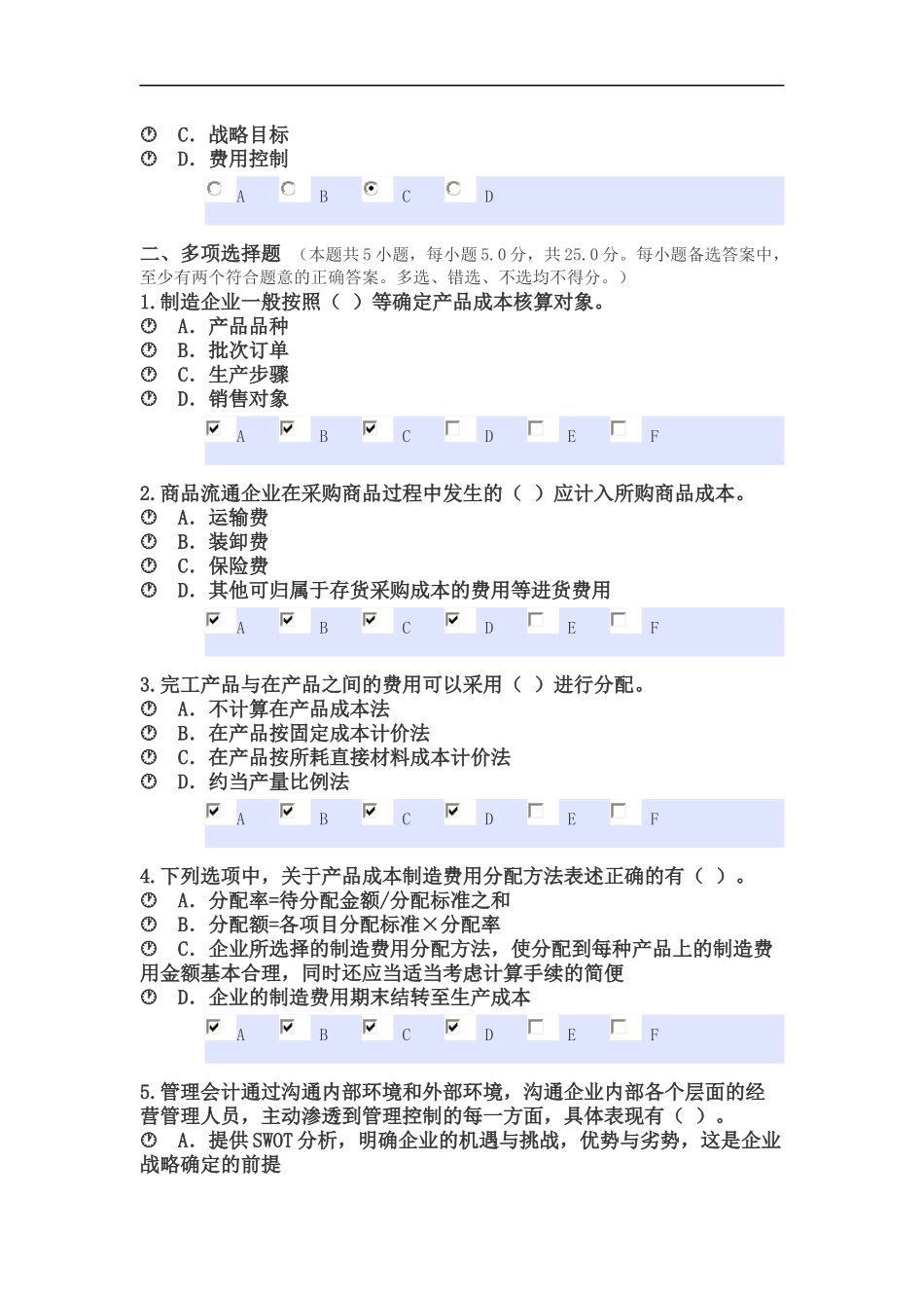 2015年东奥会计网校继续教育考试_第3页
