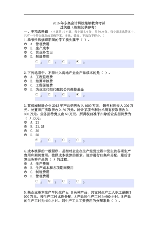 2015年东奥会计网校继续教育考试