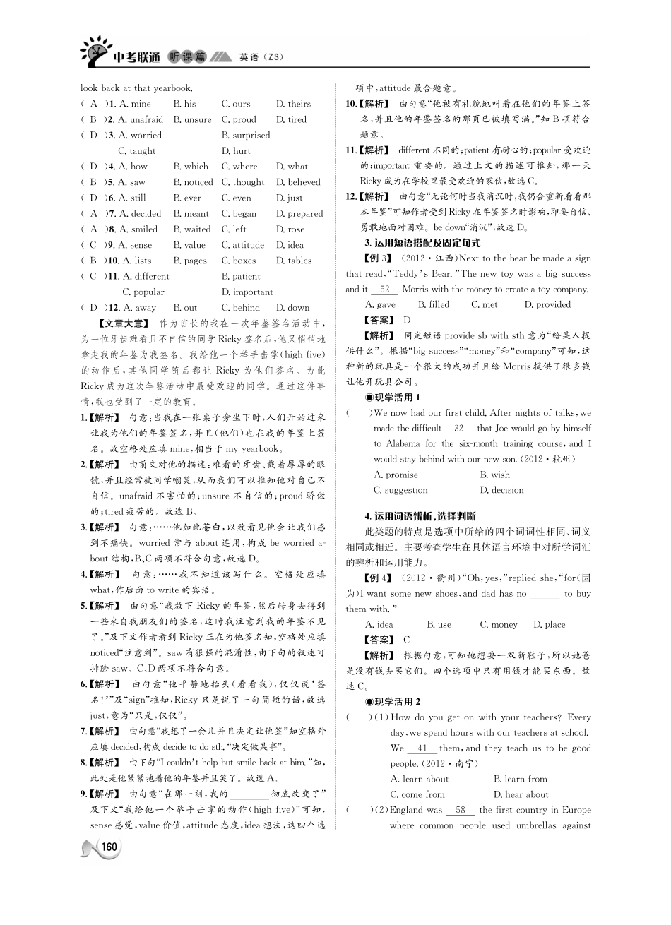 中考英语 听课篇32-33(pdf) 人教新目标版试卷_第2页