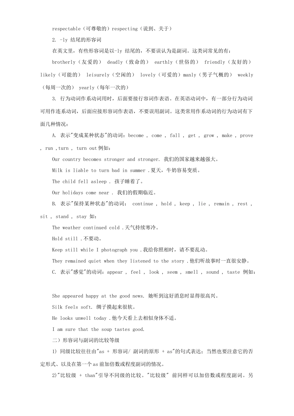 初三英语形容词与副词比较九年级和最高级的用法归纳 试题_第2页