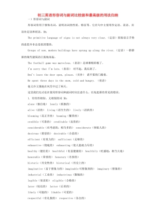 初三英语形容词与副词比较九年级和最高级的用法归纳 试题